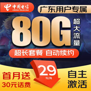 中國電信 廣東電信流量卡上網(wǎng)卡純流量不限速星卡全國通用手機卡電話卡5g廣州深圳 深圳歸屬地