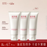 稀物集松茸菌菇氨基酸潔面乳150g 敏感肌溫和油皮控油清潔起泡洗面奶
