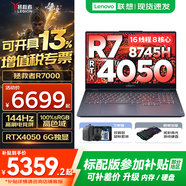 聯(lián)想拯救者R7000/R7000P 2025補(bǔ)貼 電競(jìng)游戲筆記本電腦y RTX5070可選 9000系機(jī)型同款顯卡 標(biāo)壓銳龍 八核R7 16G 1TB 4050升級(jí)｜R7000 高刷高色域｜專業(yè)電競(jìng)屏