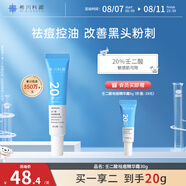 希川科顏 20%壬二酸祛痘精華霜 15g 改善黑頭粉刺 去閉口面霜 七夕禮物