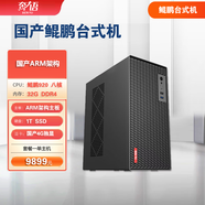 奔語(yǔ)國產(chǎn)服務(wù)器ARM64架構鯤鵬916 920機架式國產(chǎn)cpu gpu醫療前置機麒麟歐拉系統32 64核臺式機電腦主機 套餐一（ 國產(chǎn)鯤鵬920 八核臺式機 麒麟系統） 單主機