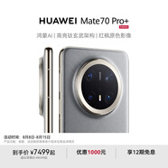 HUAWEI Mate 70 Pro+ 鴻蒙AI 高亮鈦玄武架構 紅楓原色影像 華為鴻蒙智能手機 金絲銀錦 16GB+1TB