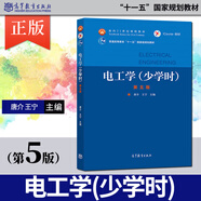 【快速發(fā)貨】電工學(xué) 少學(xué)時 第五版 第5版 唐介 王寧 教材+電工學(xué)少學(xué)時學(xué)習(xí)輔導(dǎo)與習(xí)題解答 高等教育出版社9787040536515/9787040536522 電工學(xué)(少學(xué)時)(第五版)