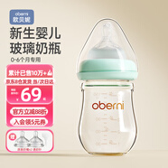 歐貝妮新生兒奶瓶 嬰兒玻璃奶瓶 奶瓶寶寶0-3-6個(gè)月