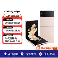 三星（SAMSUNG）Galaxy 三星Z Flip4 5G 折疊屏 三星手機 二手手機 99新 繁櫻花園 8GB+256GB 全網(wǎng)通+翻蓋皮革保護殼