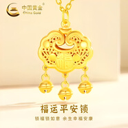 中國黃金（CHINA GOLD）黃金福字金鎖項鏈寶寶套裝足金長(cháng)命平安鎖吊墜嬰兒金飾周歲禮物 平安鎖吊墜【贈S925鏈】約1.6g