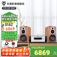 天逸（Winner）童笛C8發(fā)燒hifi木質(zhì)書架無源三分頻8寸低音音箱客廳電腦電視家用音響套裝 C8搭配AD86D功放