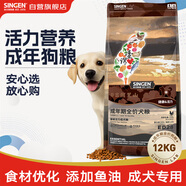 信元發(fā)育寶（SINGEN）活力營養(yǎng)配方全價成年犬糧12kg中大型犬哈士奇金毛大袋狗糧 ED24