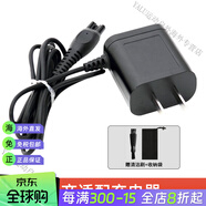 飛利浦（PHILIPS）剃須刀充電器電源線HQ8505 AT798S566S5079S5082PT722S5080 【適配充電器】