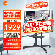 小米（MI）43英寸 閨蜜機(jī)家用商用展示辦公電視投屏?xí)h室多媒體教學(xué)培訓(xùn)PPT演示顯示電子水牌廣告機(jī)RedmiA43 43英寸 A Pro43【簡(jiǎn)易移動(dòng)支架+安裝】