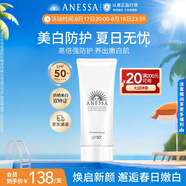 安熱沙（Anessa）美白清透防曬啫喱90gSPF50+小光管保濕妝前霜高倍防曬七夕禮物