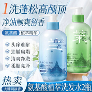 勞麗詩氨基酸洗發(fā)水植萃凈爽頭油頭癢柔順蓬松留香護發(fā)洗頭膏露男女洗護 洗發(fā)水 300ml*2瓶 +沐浴露*2瓶