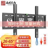 西周夜雨 電視掛架（26-65英寸）支架壁掛掛墻適用于小米海信TCL專用電視機(jī)架子創(chuàng)維索尼樂視康佳海爾華為
