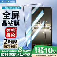 朗客【2片裝】適用一加Ace5至尊版鋼化膜OnePlus1+ace5至尊版手機(jī)膜全屏超薄高清抗指紋防摔手機(jī)貼膜