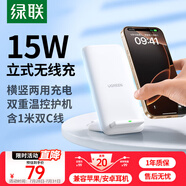 綠聯(lián)適用蘋果無(wú)線充電器立式支架充電板快充iPhone16ProMax/15/14/13/12/11/X華為小米15W手機(jī)耳機(jī)底座