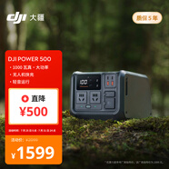 大疆【國(guó)家補(bǔ)貼】【1000W真大功率】便攜戶(hù)外移動(dòng)電源220V露營(yíng)戶(hù)外車(chē)載太陽(yáng)能儲(chǔ)能電源DJI Power 500