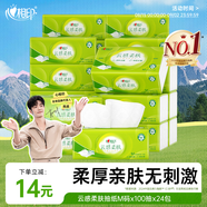心相印抽紙【肖戰(zhàn)推薦】云感柔膚 3層100抽*24包真M碼 紙巾 整箱銷售