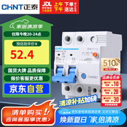 正泰（CHNT）空氣開關(guān)漏電保護(hù)開關(guān)斷路器空開 小型家用 NBE7LE 2P 10A
