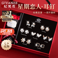 紀(jì)梵哲輕奢一周耳釘女生耳環(huán)耳墜耳飾七夕情人節(jié)生日禮物送女朋友老婆 熠熠星輝一周耳釘【玫瑰金色】
