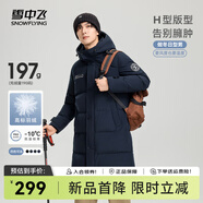 雪中飛秋冬新款時(shí)尚休閑舒適廓形男士“H”版型印花立領(lǐng)連帽羽絨服男 黑黛青|5177 M 170/92A