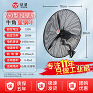 億望工業(yè)風(fēng)扇大風(fēng)力落地扇強(qiáng)力商用量掛壁電風(fēng)扇家用大功率牛角扇 750掛壁塑葉[粗網(wǎng)+長線+銅線]