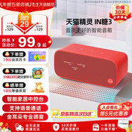 天貓精靈【國家補貼】智能藍牙音箱IN糖3高音質音響AI語音控制 兒童早教故事學生鬧鐘聲控家電 節(jié)日禮物 新潮紅 標準版