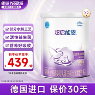 雀巢超啟能恩 嬰幼兒乳蛋白部分水解配方奶粉1段0-12個(gè)月適用800克 2罐