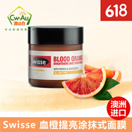 Swisse麥盧卡蜂蜜清潔玻尿酸補水涂抹式面膜血橙蔓越莓抹茶控油草本澳洲 血橙小黃泥提亮面膜 70g*1罐