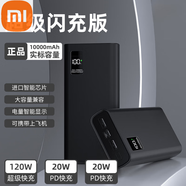 小米（MI）適用20000mAh充電寶120W快充大容量移動(dòng)電源可上飛機(jī)快充 雅黑電量實(shí)在-提速88866W閃充 20000毫安