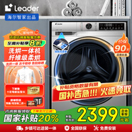 海爾（Haier）【9月新品】海爾滾筒全自動洗衣機(jī) 手機(jī)控制帶烘干洗烘一體 10公斤大容量超薄智能投放國家補(bǔ)貼20% 洗烘一體丨纖維級柔烘丨1.1洗凈比丨除菌