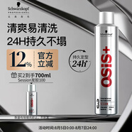 施華蔻專業(yè)OSIS剛勁發(fā)膠定型噴霧300ml 清爽蓬松自然持久男碎發(fā)固發(fā)造型美發(fā)