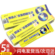 地球人地球人抑菌乳膏15g皮膚外用軟膏 【3贈2共5盒】多數人選擇