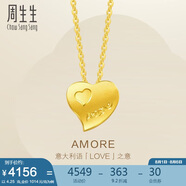 周生生黃金項(xiàng)鏈足金Amore心心相印套鏈女78039U計(jì)價(jià)4.25克