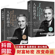 【正版現(xiàn)貨】這就是人性 人性的弱點 人性的優(yōu)點 卡耐基著 人際交往 為人處世 人生哲理 勵志成功圖書籍 【兩冊】人性的弱點+優(yōu)點