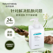 自然旋律果酸身體乳絲滑女男士潤膚乳浴后乳補(bǔ)水保濕夏季清爽不粘膩旗艦店 果酸身體乳300g*1