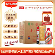 茅臺 2019年 飛天 醬香型白酒 53度 500ml*6 整箱裝（原箱原封）陳年老酒 禮贈宴請收藏【名酒鑒真】
