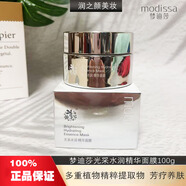 夢迪莎夢迪莎光采水潤精華面膜100g專柜正品涂抹式面膜補水保濕養(yǎng)護肌膚 光采水潤面膜100g*1