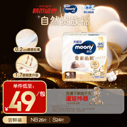 MOONY尤妮佳皇家佑肌嘗鮮裝新生兒紙尿褲S24片(4-8kg)柔軟尿不濕