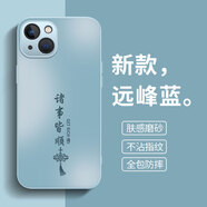 揚聚特蘋(píng)果13手機殼Apple iPhone13新款保護套硅膠軟邊磨砂高檔全包防摔5G抗指紋防磨高級感時(shí)尚外殼男女 遠峰藍【諸事皆順】 蘋(píng)果13