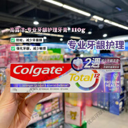 高露潔（Colgate）港版Golgate高露潔牙齦護(hù)理牙膏防蛀降敏美白清新口氣 護(hù)齦【專業(yè)牙齦】110g