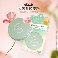 CLUB素顏晚安粉定妝蜜粉餅遮瑕無(wú)需卸妝白色花香26g生日禮物女