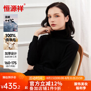 恒源祥羊毛衫女加厚款女士高領(lǐng)圓領(lǐng)秋冬款純色羊毛保暖羊毛衣打底衫 Y0186黑色 L 165