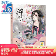 錦瑟：手繪水墨插畫集