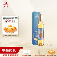 莫高（MOGAO）冰白葡萄酒紅酒 果酒雷司令混釀冰酒 水晶500ml單支禮盒