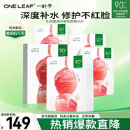 一葉子（One leaf）面膜女乳酸菌桃子面膜30片玻尿酸補(bǔ)水保濕護(hù)膚品送女友生日禮物 【囤貨必入】桃子面膜50片