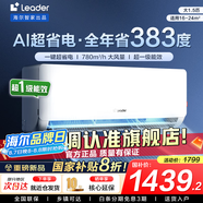 統(tǒng)帥（Leader）海爾智家出品空調(diào)掛機大1.5匹/2匹/3匹新一級能效變頻冷暖壁掛式空調(diào)Leαder 1.5匹 一級能效 【新品】省電大魔王+性價比卷王