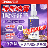 DAGO 助于睡眠噴霧非膏草本薰衣草精油舒緩噴劑沉香助眠神器