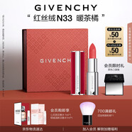 紀(jì)梵希（Givenchy）紅絲絨N33暖茶橘色口紅啞光唇膏送閨蜜生日禮物送女生化妝品