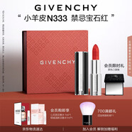 紀(jì)梵希（Givenchy）【代言人同款】小羊皮N333寶石紅色口紅唇膏顯色送閨蜜生日禮物