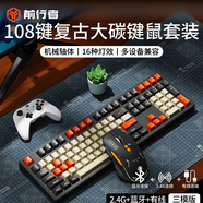 前行者M(jìn)T108機械鍵盤(pán)無(wú)線(xiàn)有線(xiàn)藍牙三模版鍵盤(pán)鼠標套裝電競游戲辦公臺式電腦筆記本iPad平板手機通用 108鍵復古大碳鍵鼠套裝【無(wú)線(xiàn)+藍牙+有線(xiàn)三?！?青軸【聲音清脆】
